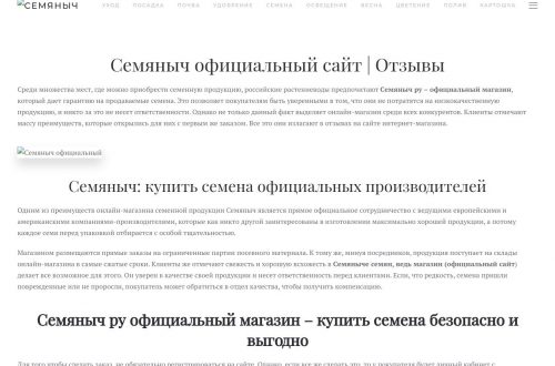 Интернет-магазин «Семяныч» — каталог семян, доставка и безопасность